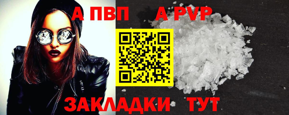 А ПВП Crystall Ставрополь