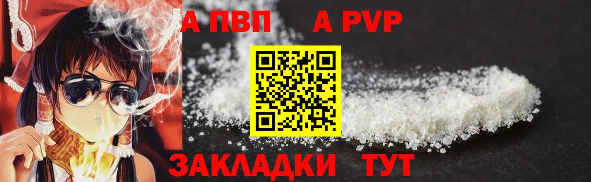 Alpha PVP мука  A PVP СК  А ПВП  Ставрополь  Alpha PVP мука  Вход с VPN 