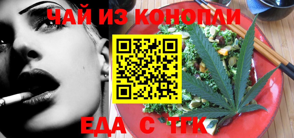 Ставрополь  Еда ТГК конопля  Вход с VPN 