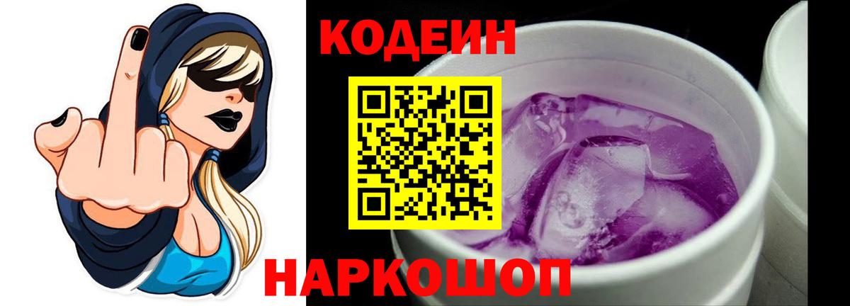 купить наркоту  Кодеиновый сироп Lean напиток Lean (лин)  Кодеин напиток Lean (лин)  Вход с VPN  Ставрополь 