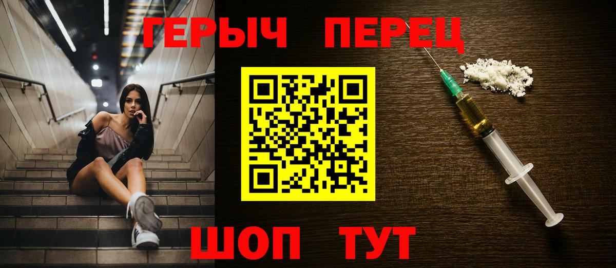 ГЕРОИН герыч Ставрополь