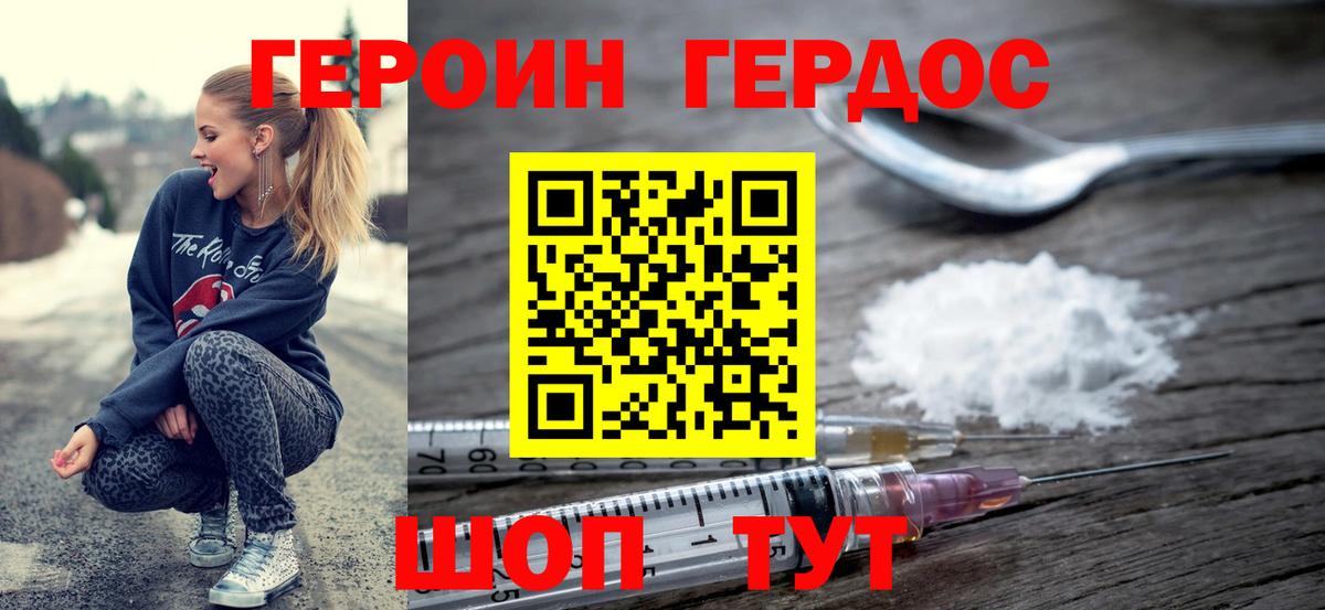 ГЕРОИН Heroin  Вход с VPN  Ставрополь 