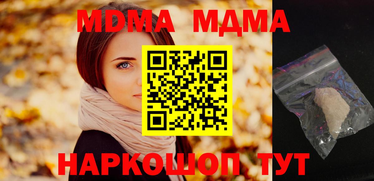 МДМА молли  MDMA Molly  Вход с VPN  Ставрополь 